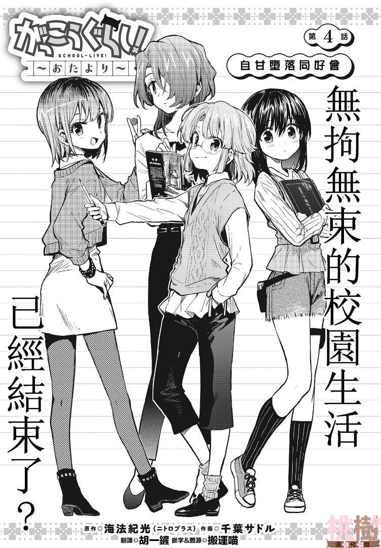 第4话 自甘堕落同好会