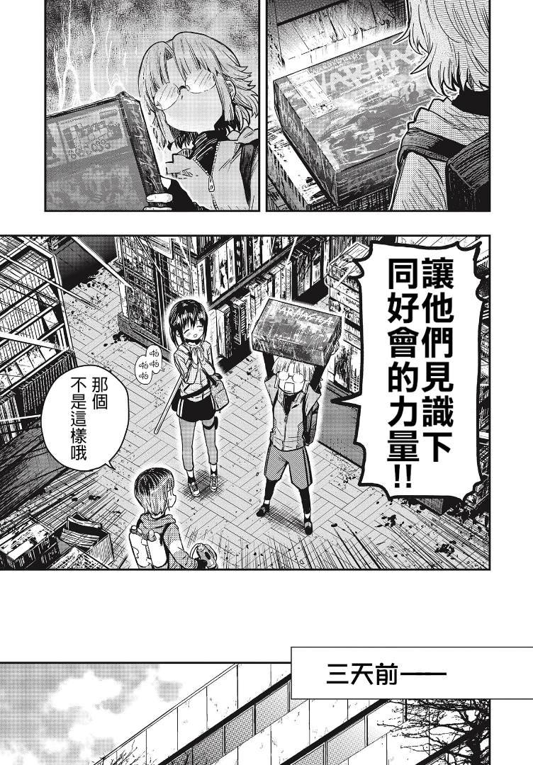 第4话 自甘堕落同好会