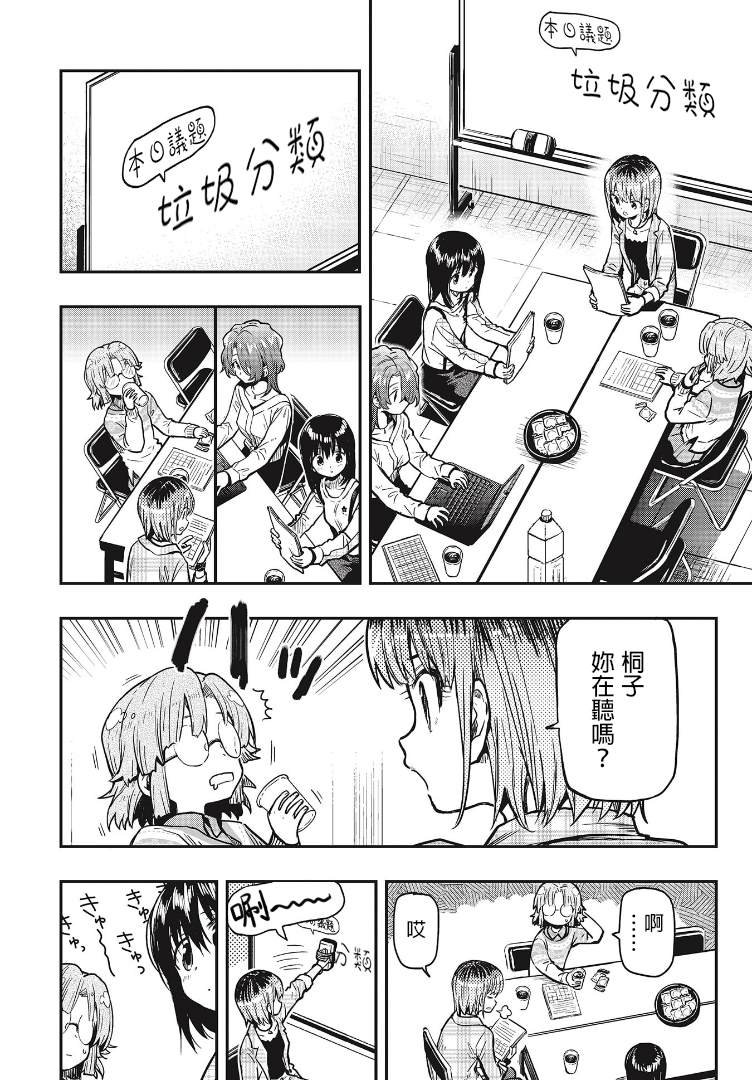 第4话 自甘堕落同好会