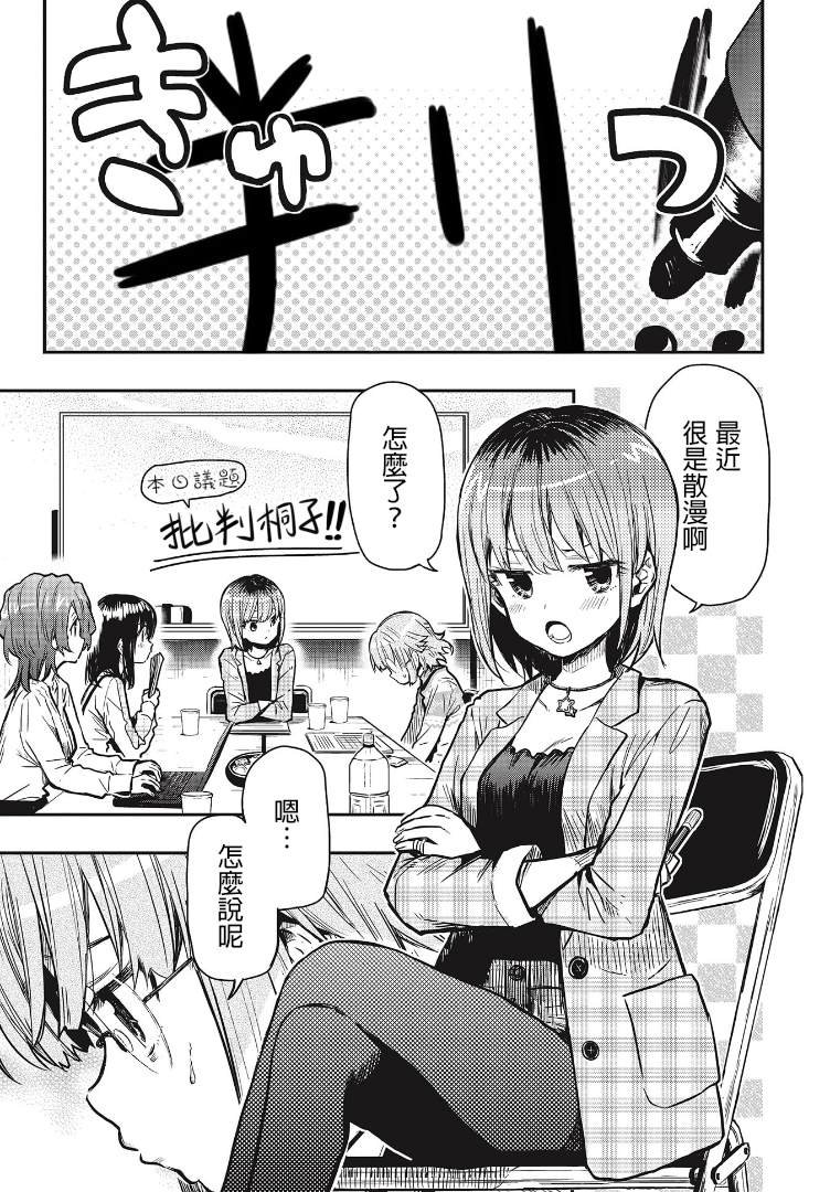 第4话 自甘堕落同好会