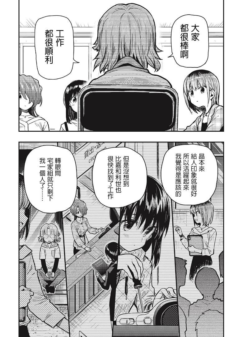 第4话 自甘堕落同好会