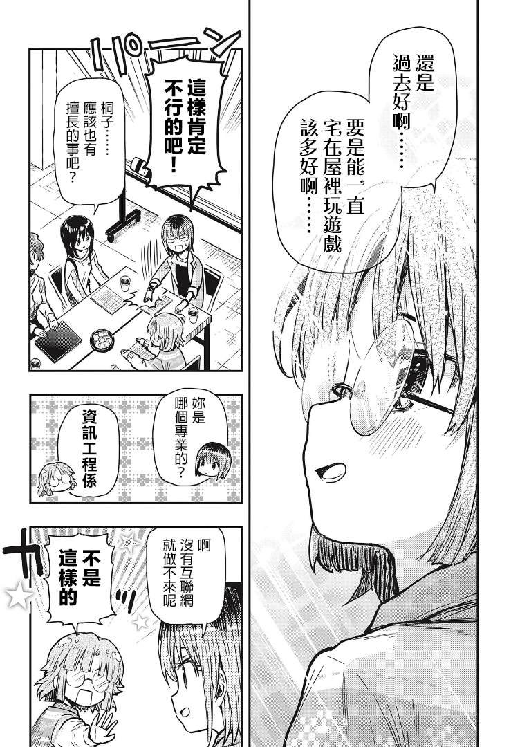 第4话 自甘堕落同好会