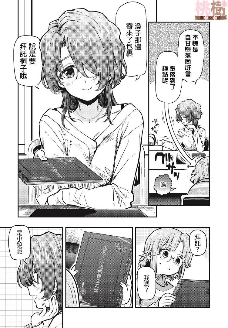 第4话 自甘堕落同好会