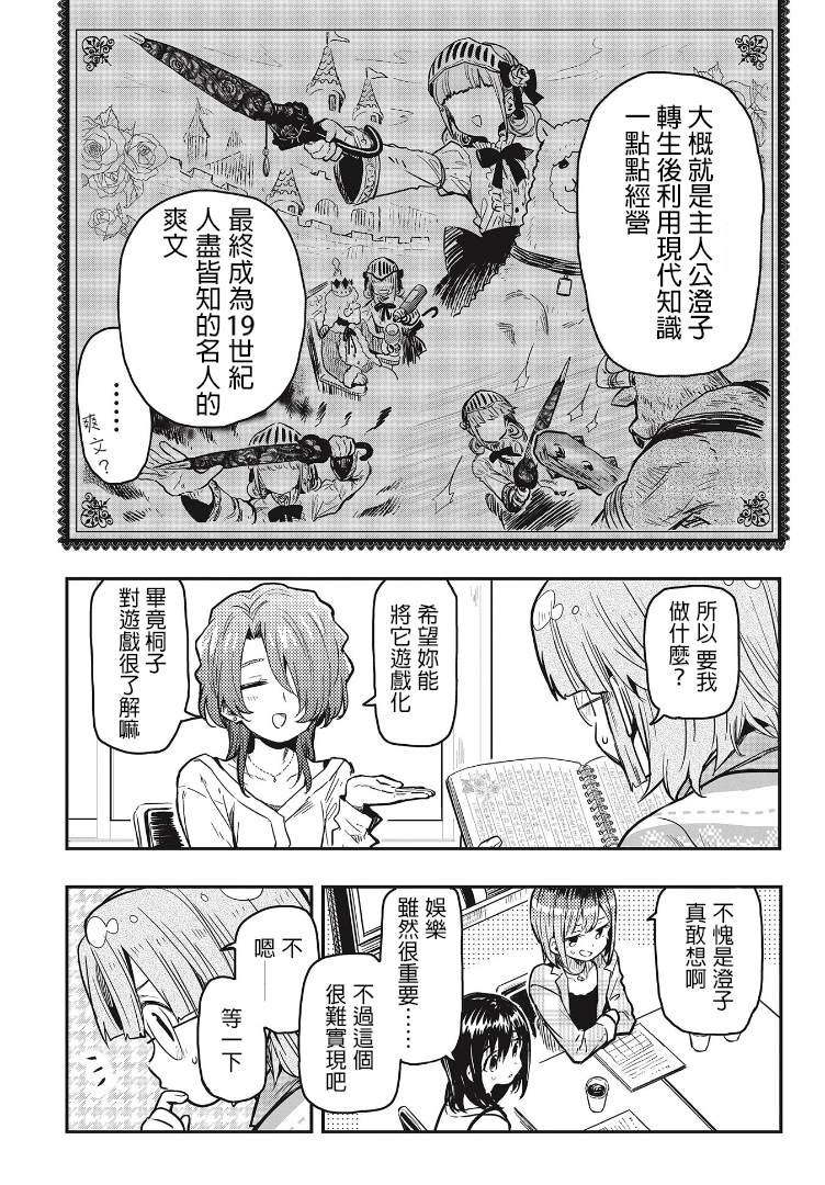第4话 自甘堕落同好会