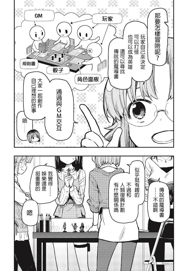 第4话 自甘堕落同好会