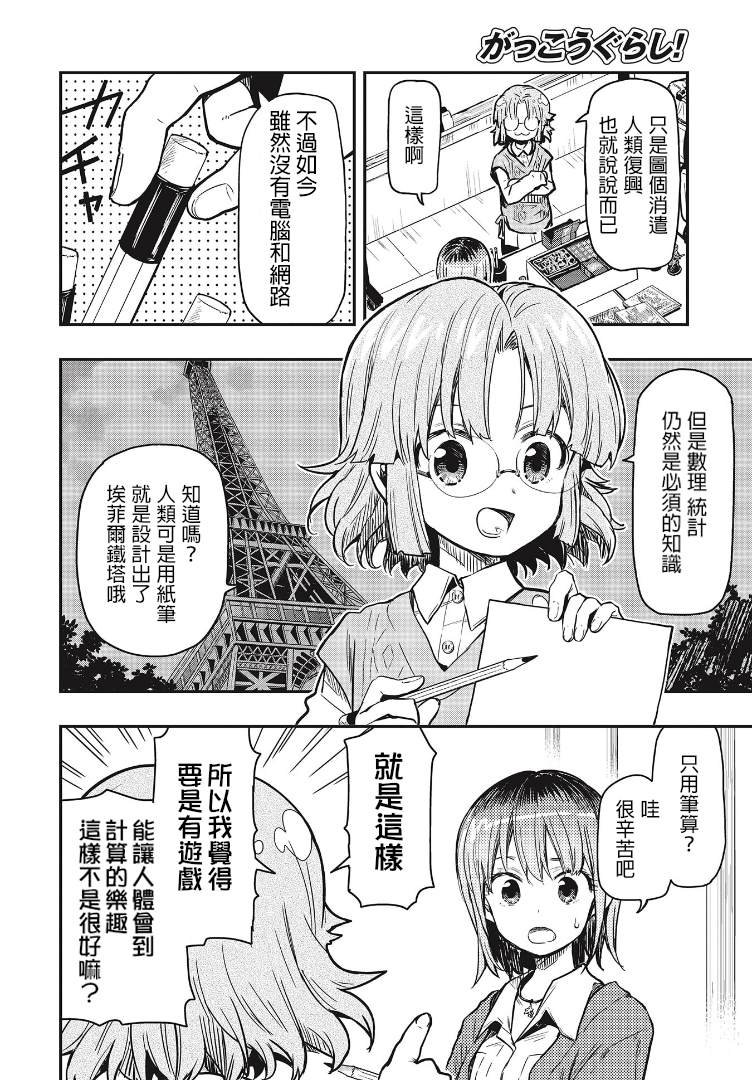 第4话 自甘堕落同好会