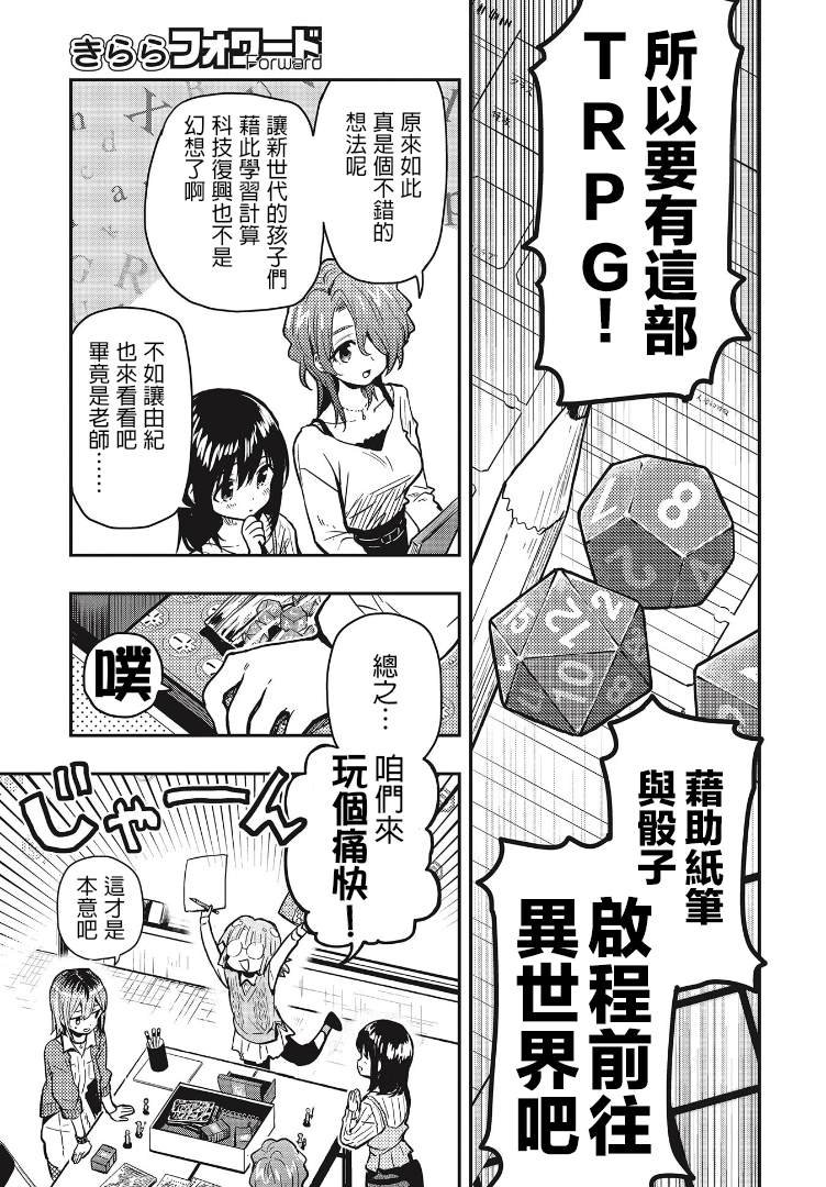 第4话 自甘堕落同好会