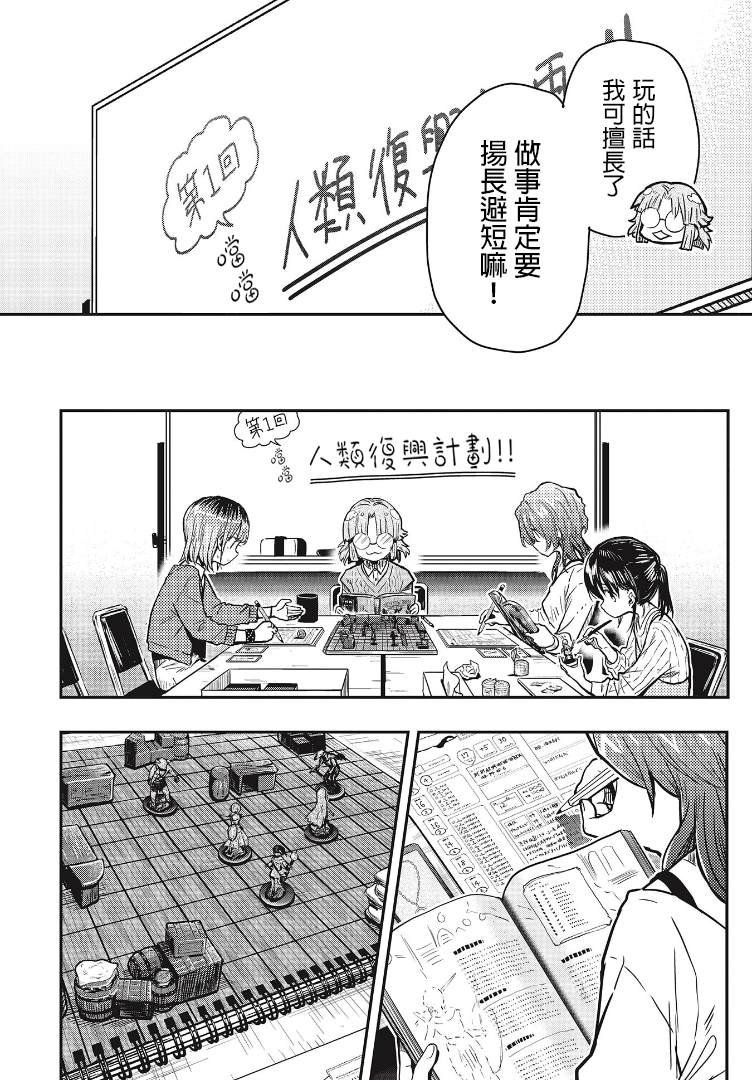 第4话 自甘堕落同好会