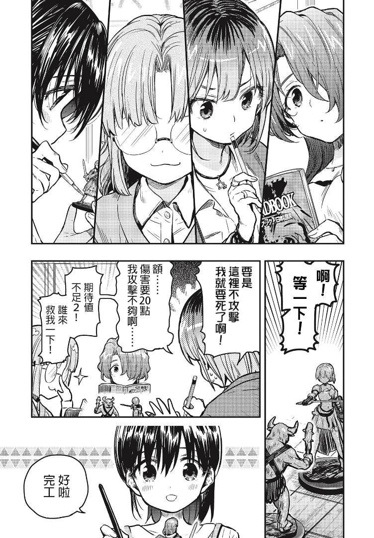 第4话 自甘堕落同好会
