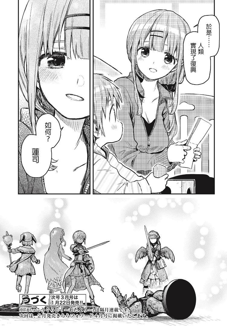 第4话 自甘堕落同好会