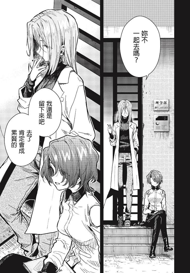 第5话 利世&s椎子