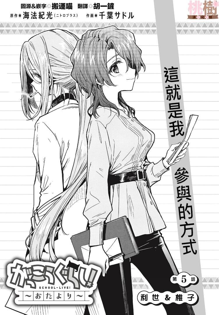 第5话 利世&s椎子