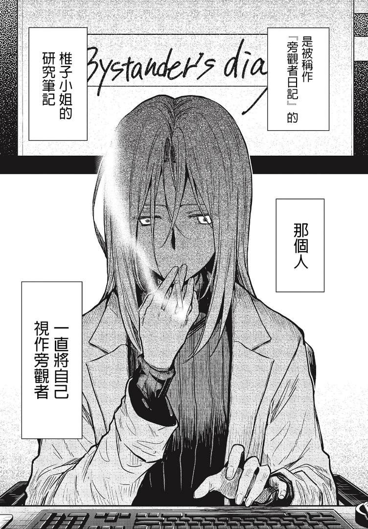 第5话 利世&s椎子