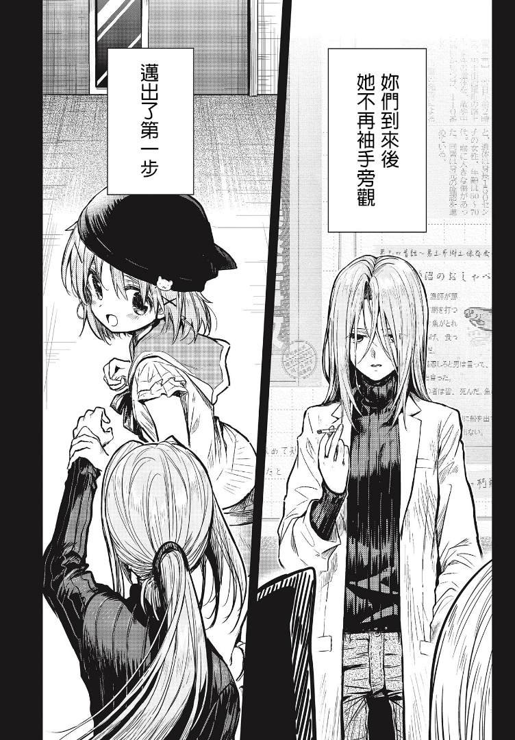 第5话 利世&s椎子
