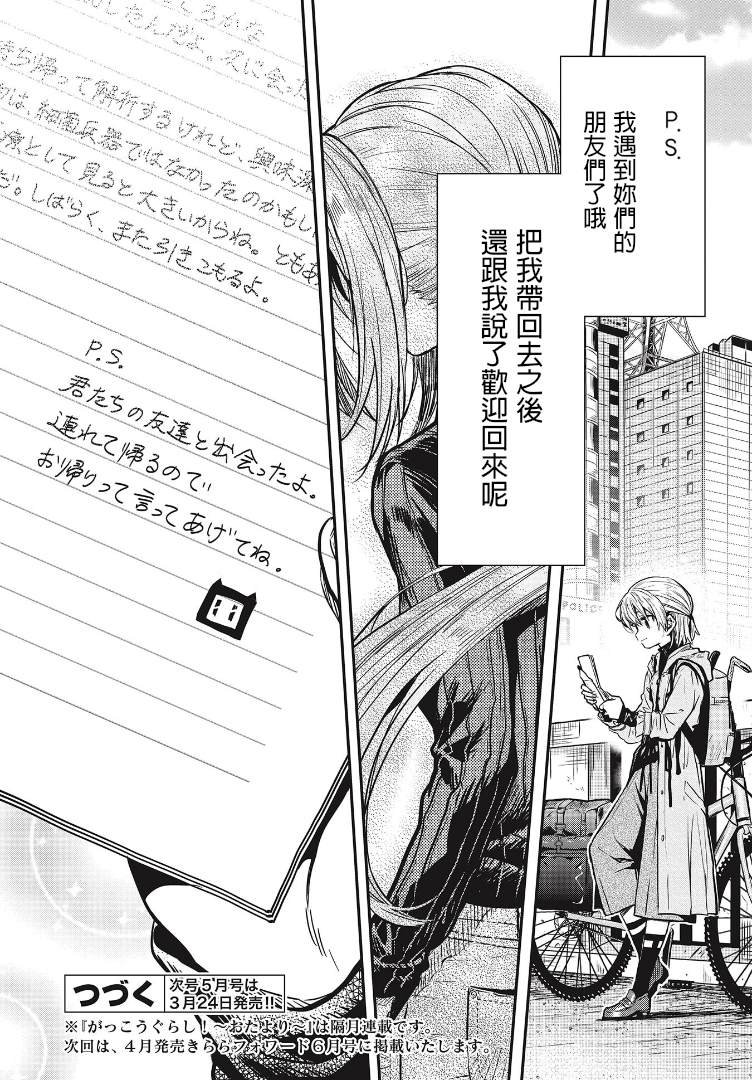 第5话 利世&s椎子