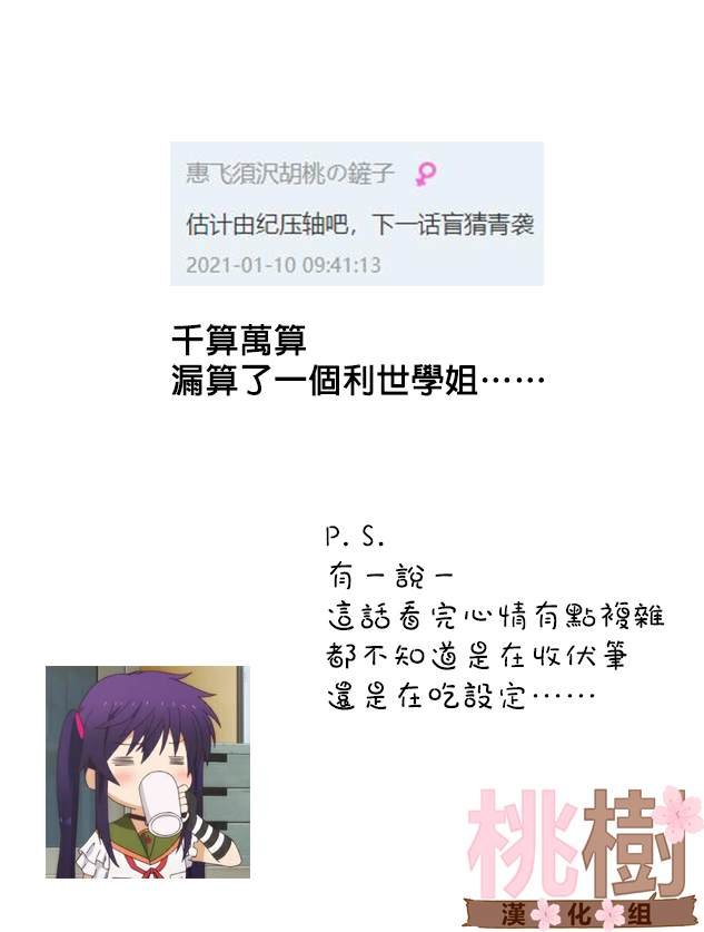 第5话 利世&s椎子