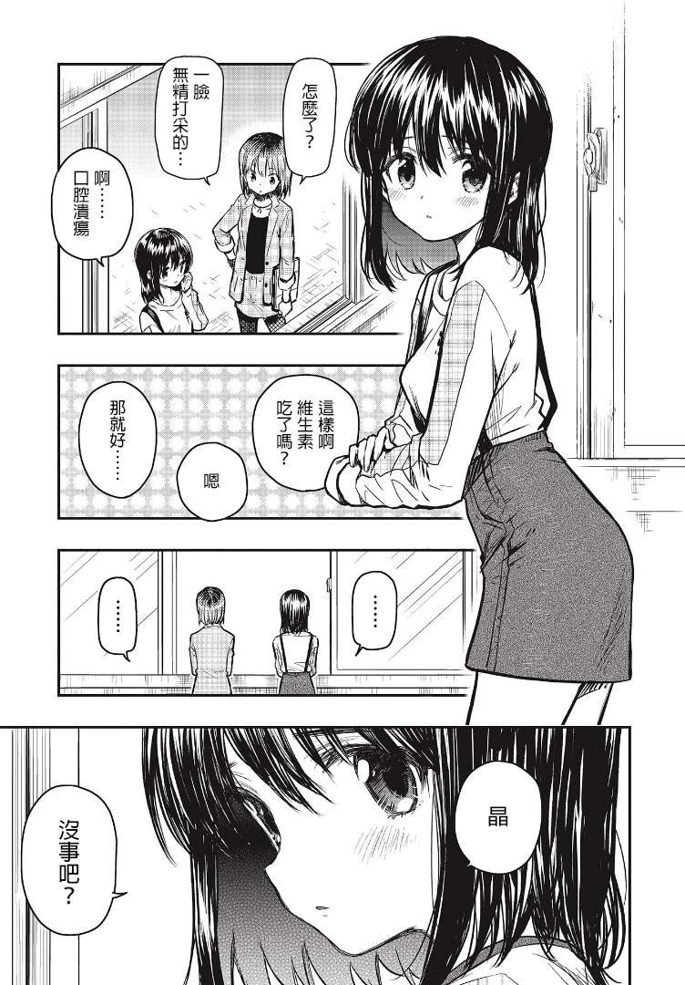 第6话 晶