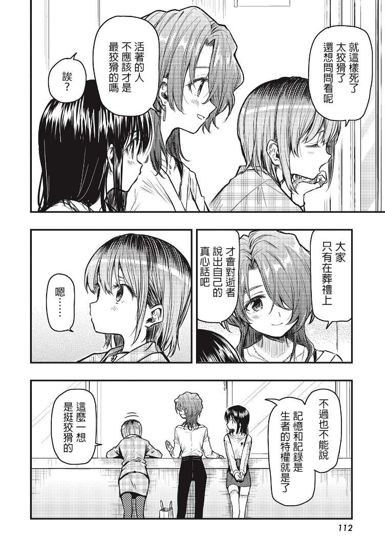 第6话 晶