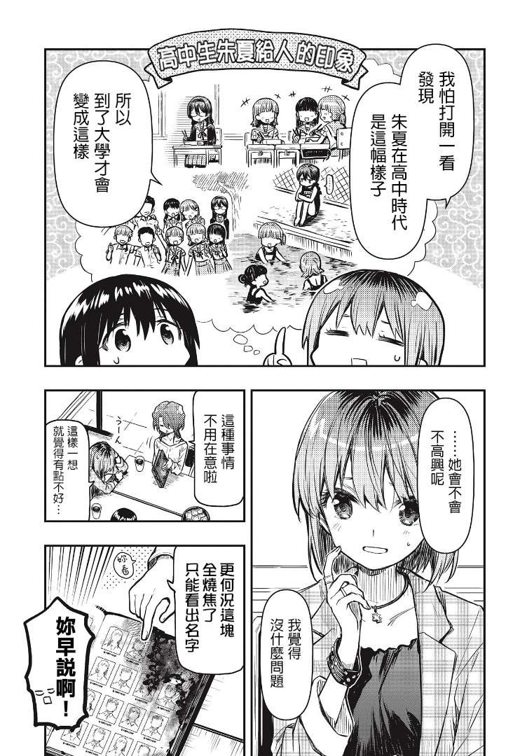 第6话 晶