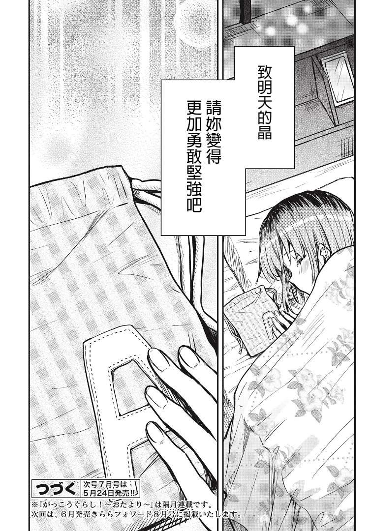 第6话 晶