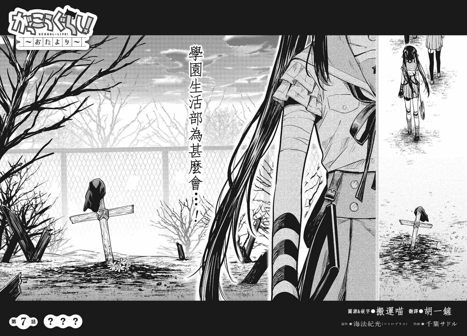 第7话 ？？？