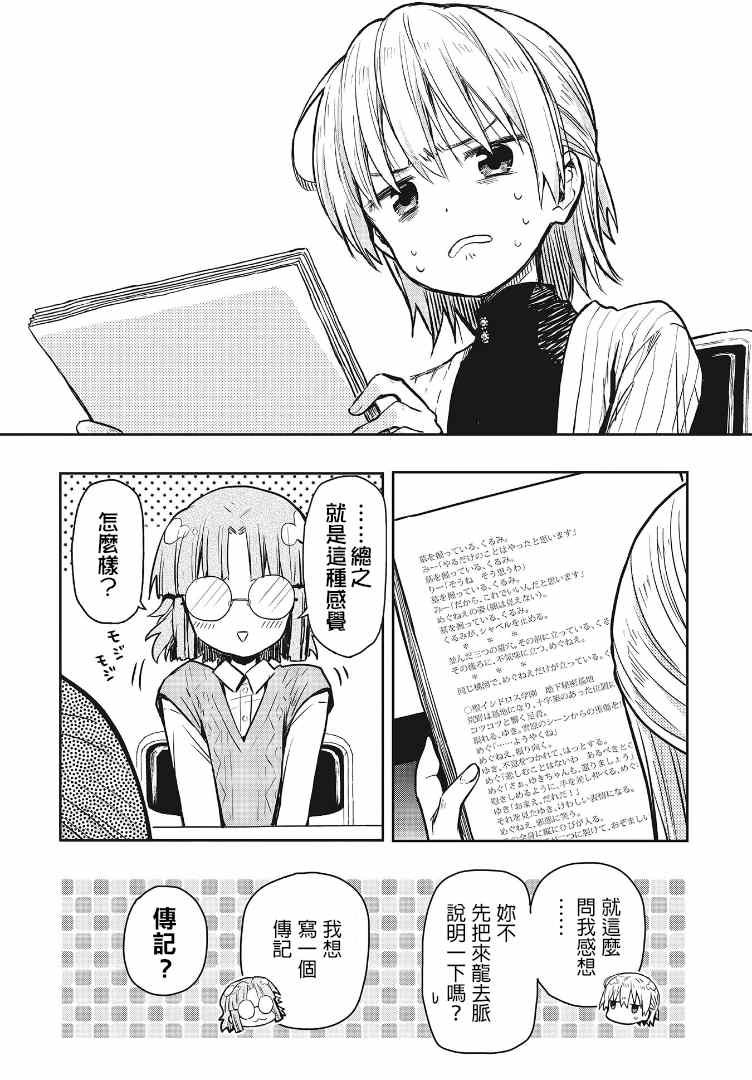 第7话 ？？？