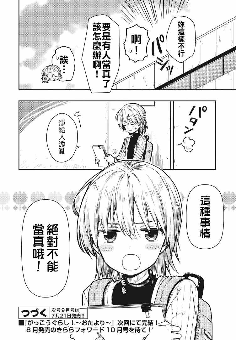 第7话 ？？？