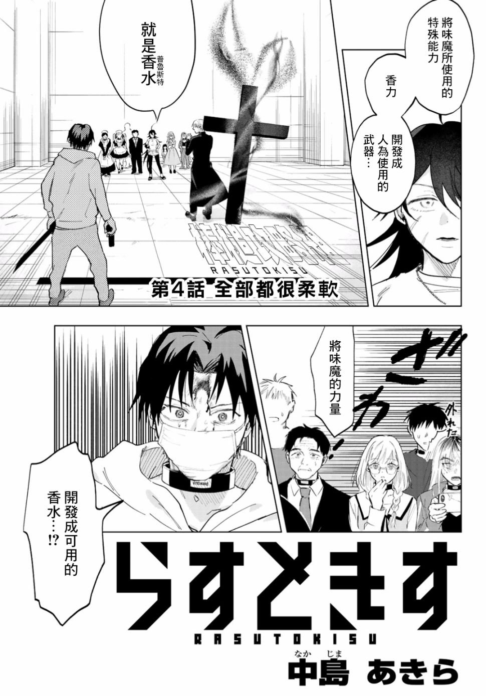 第4话