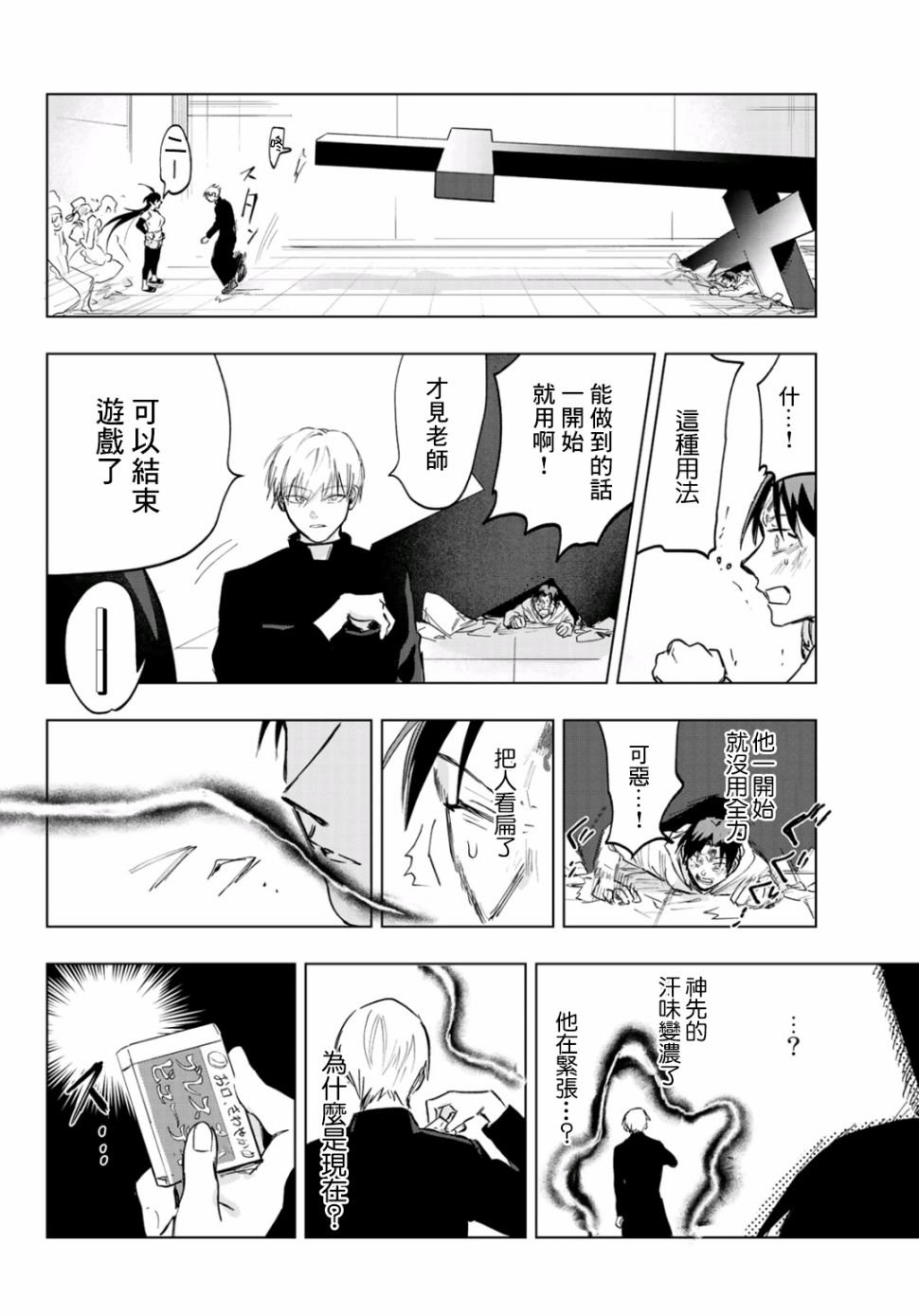 第4话