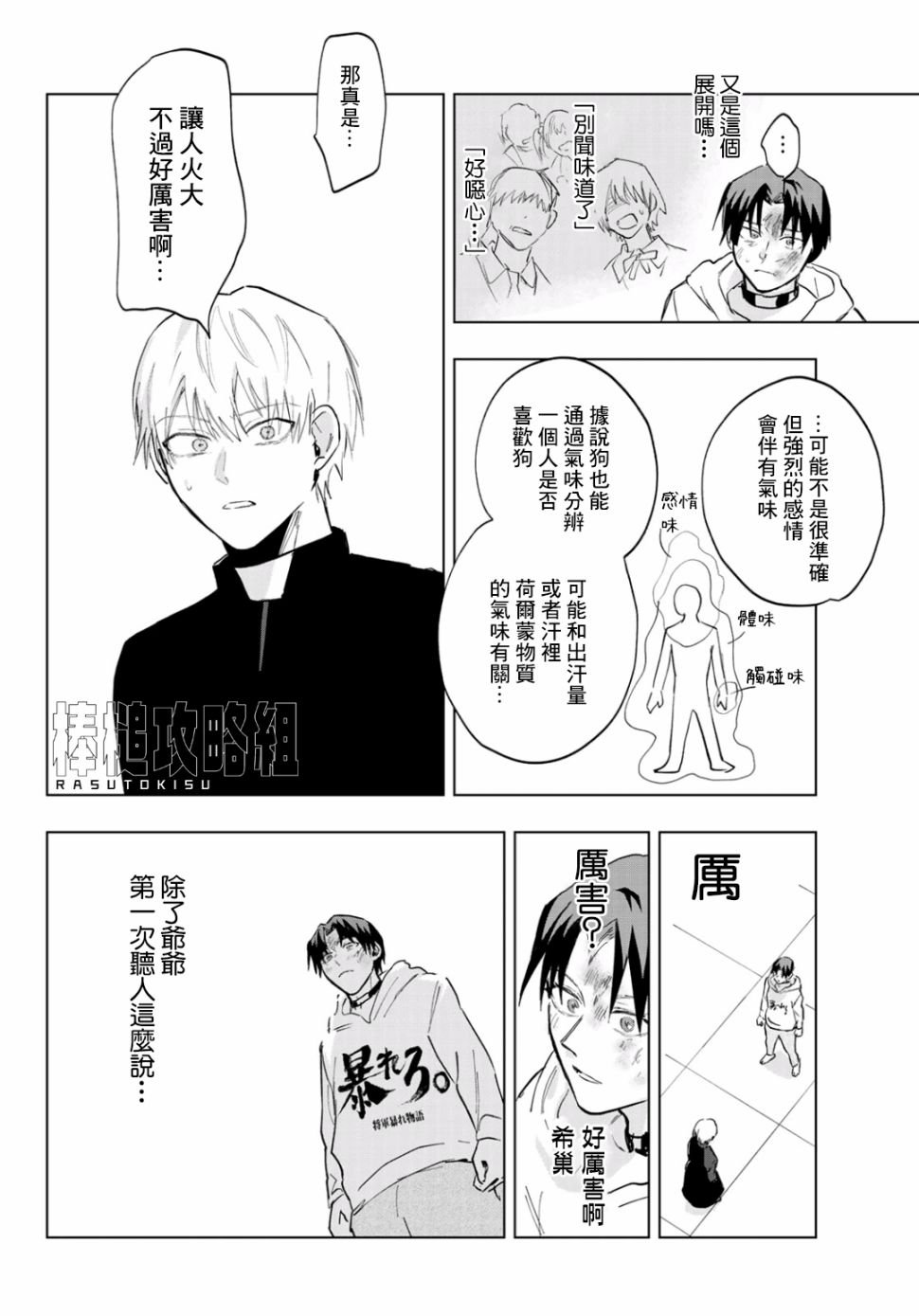 第4话