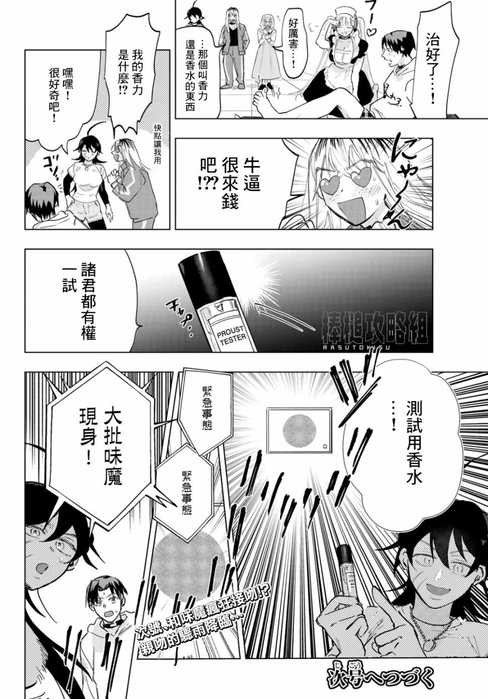 第4话