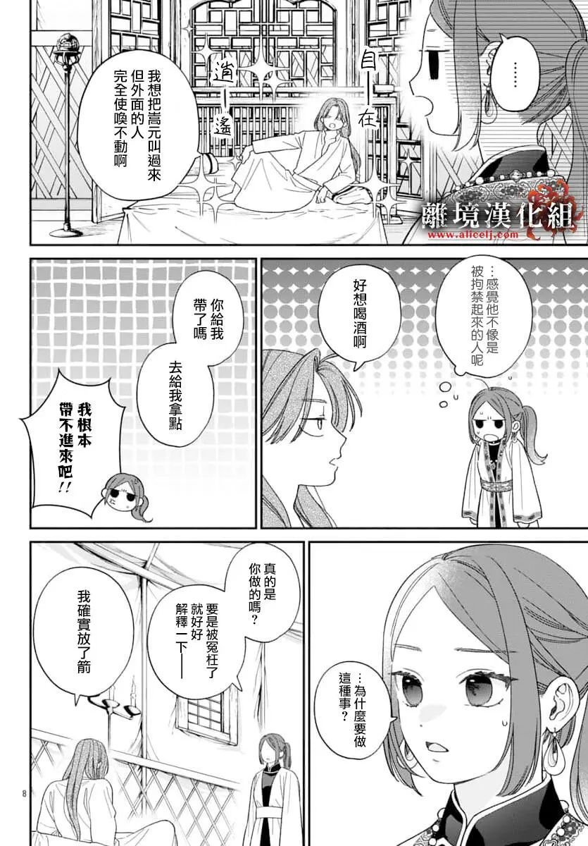 第8话