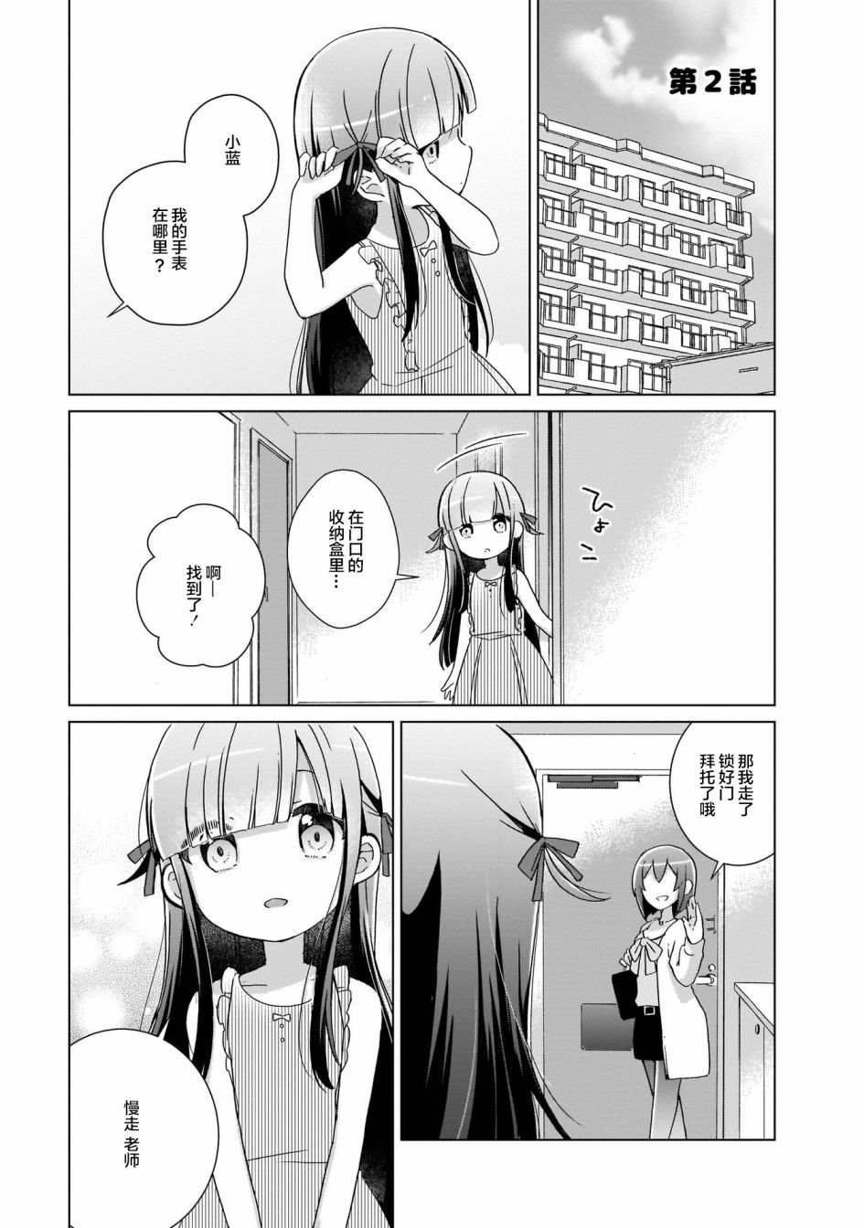 第2话
