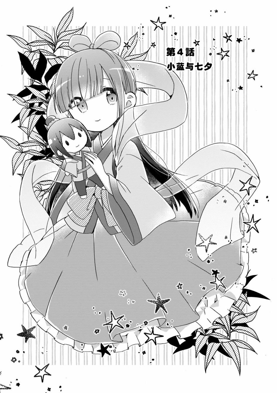 第4话