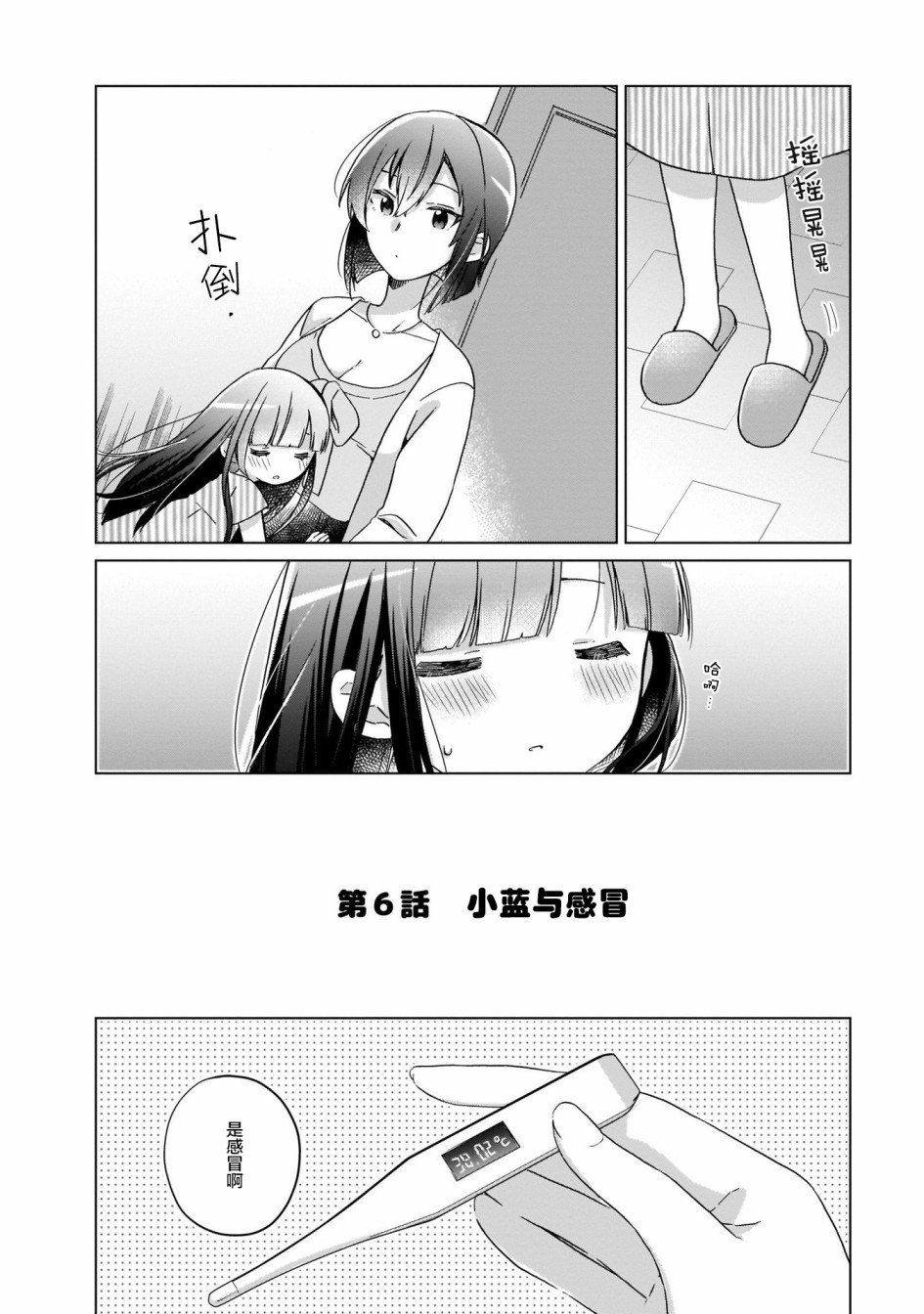 第6话