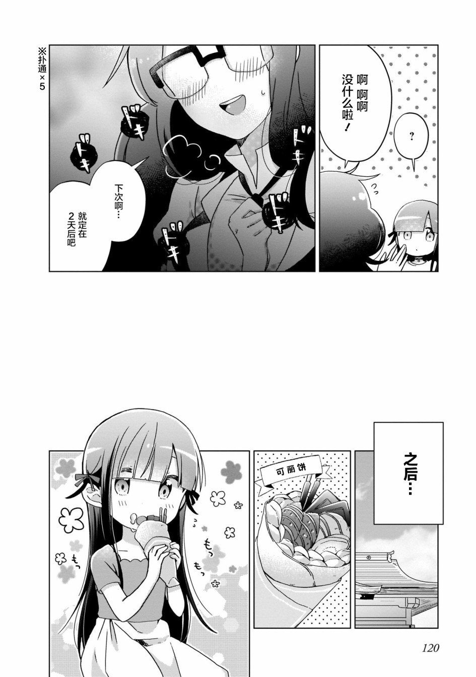 第7话