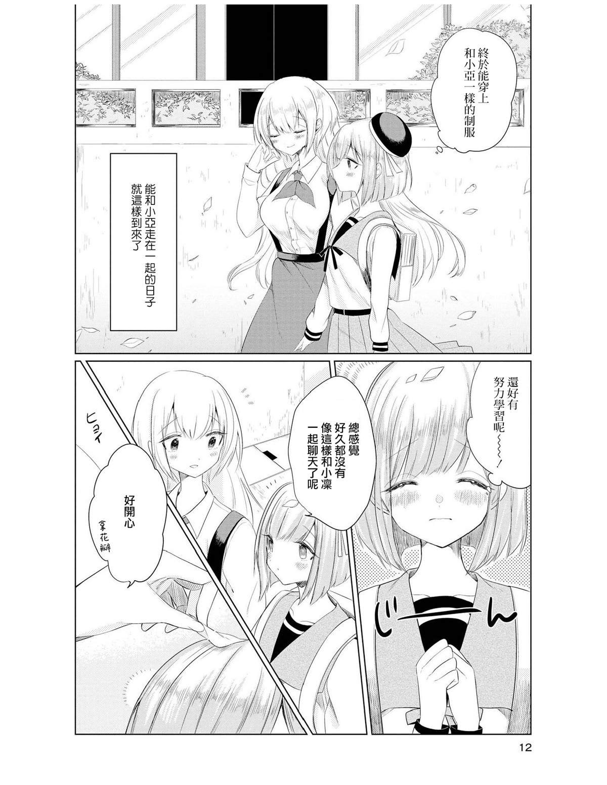 第1话 你不在的早上