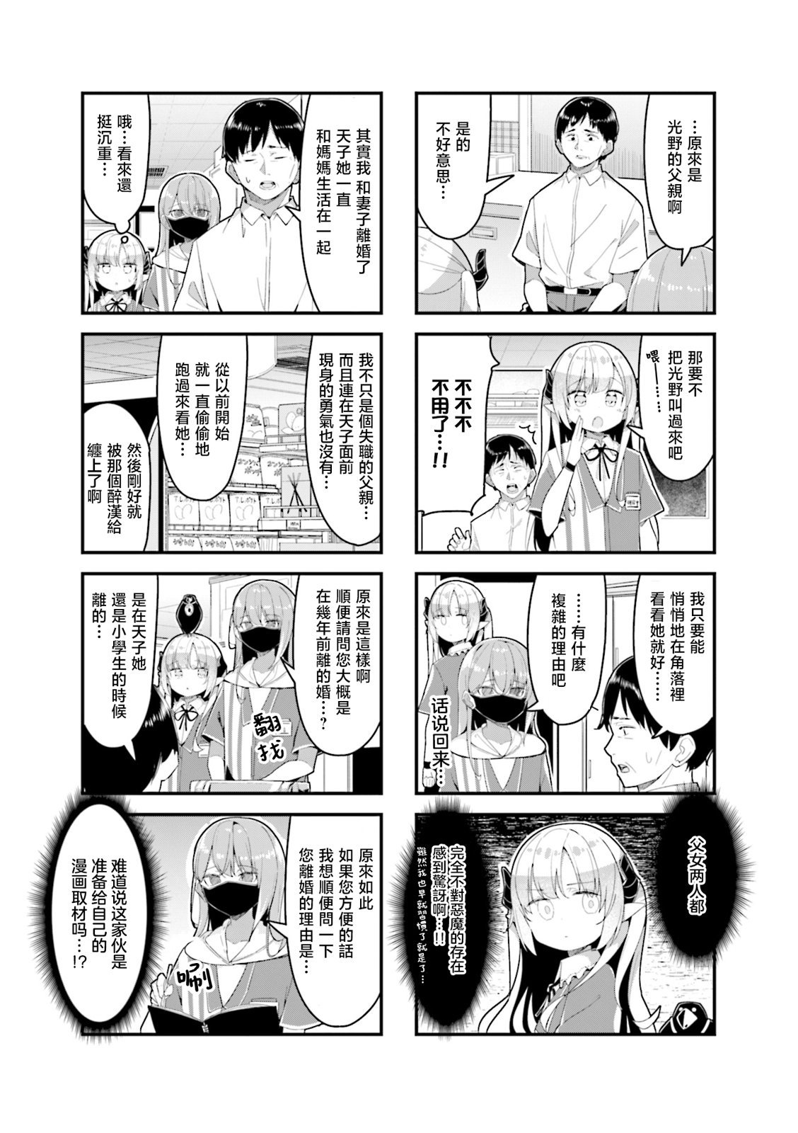 第8话