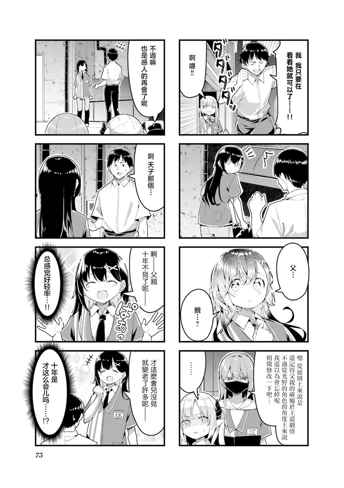 第8话