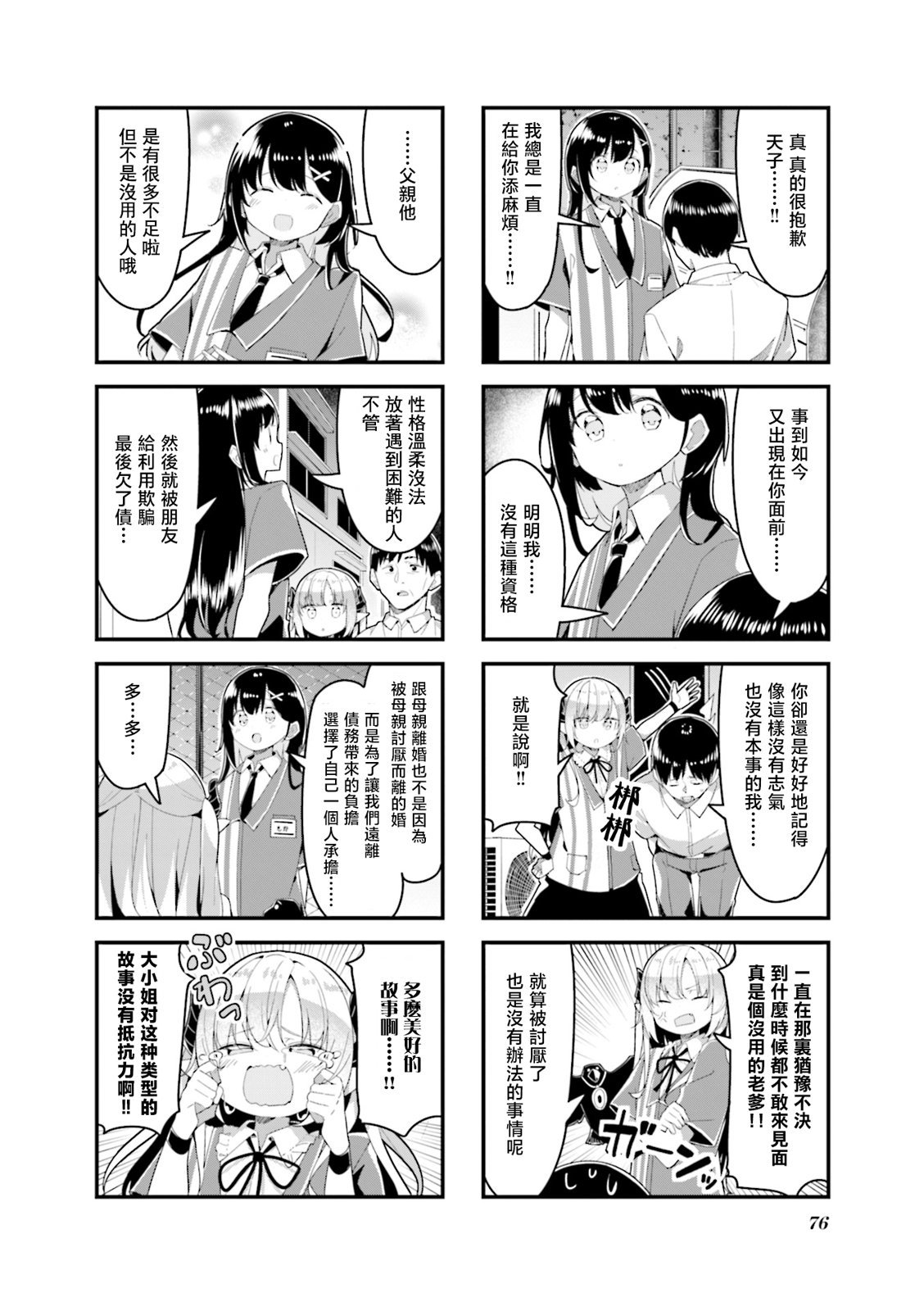 第8话