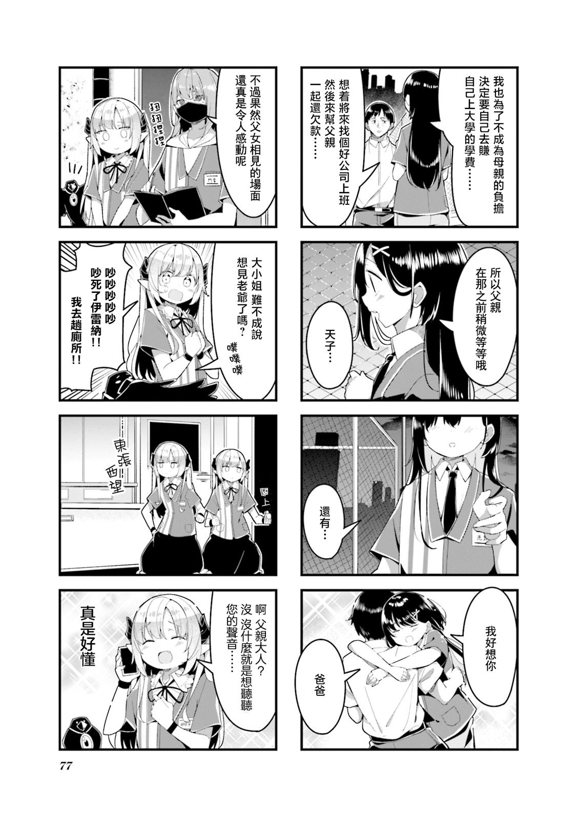 第8话