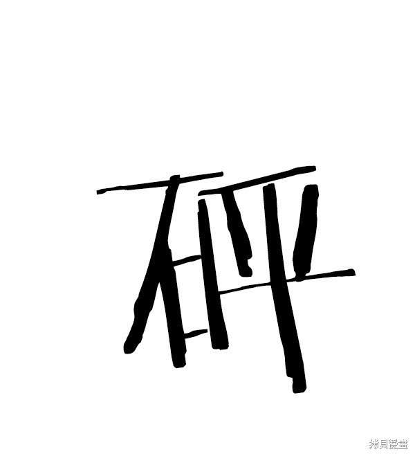 第119话