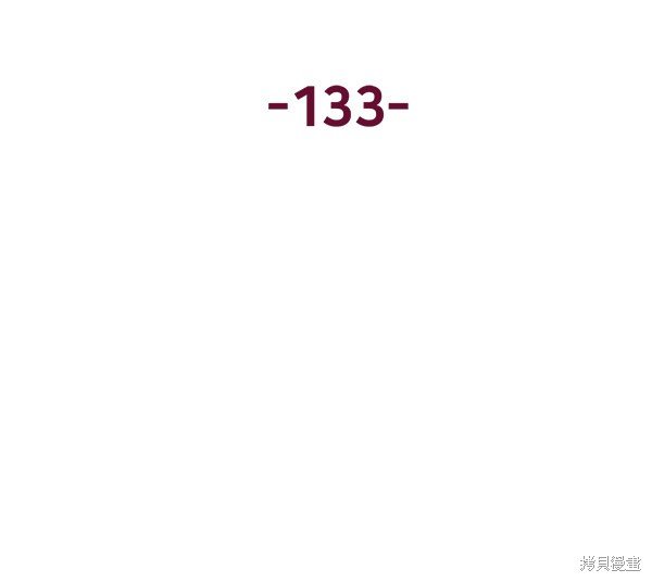 第133话