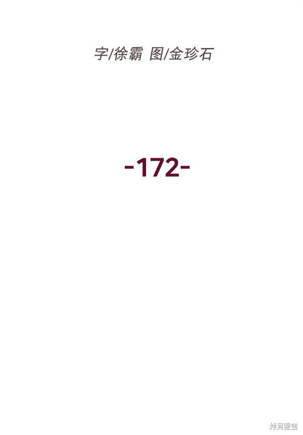 第172话