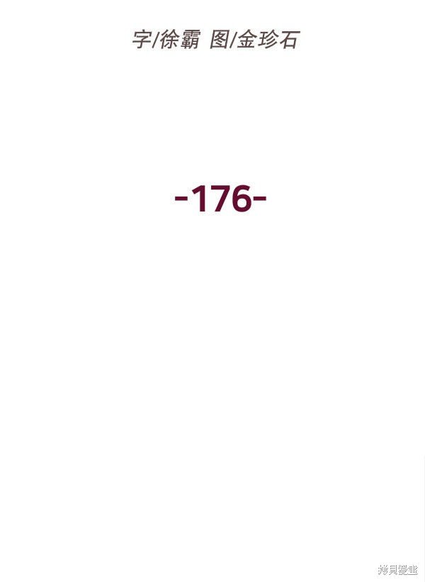 第176话
