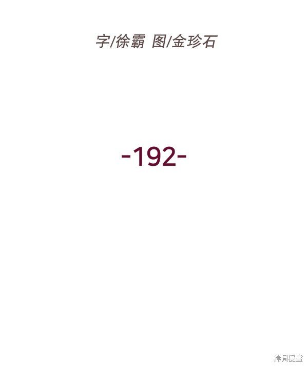 第192话