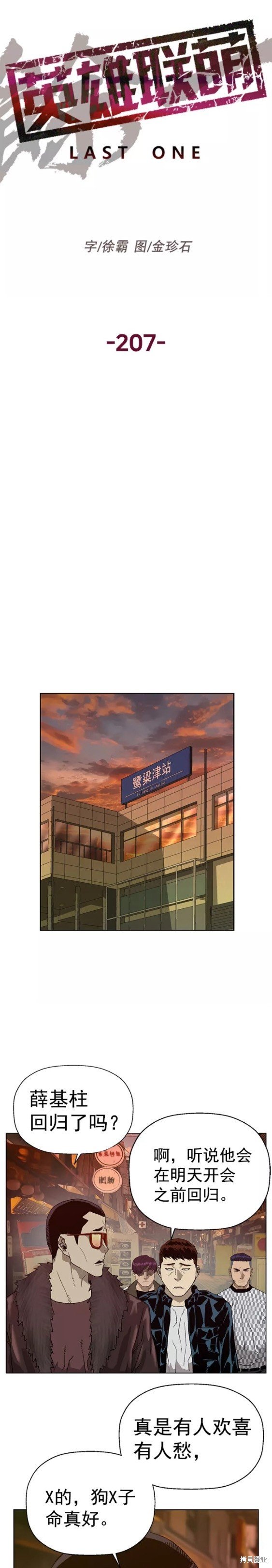 第207话