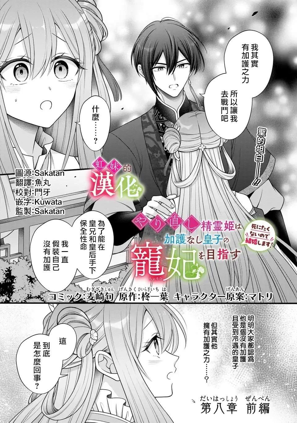 第8.1话