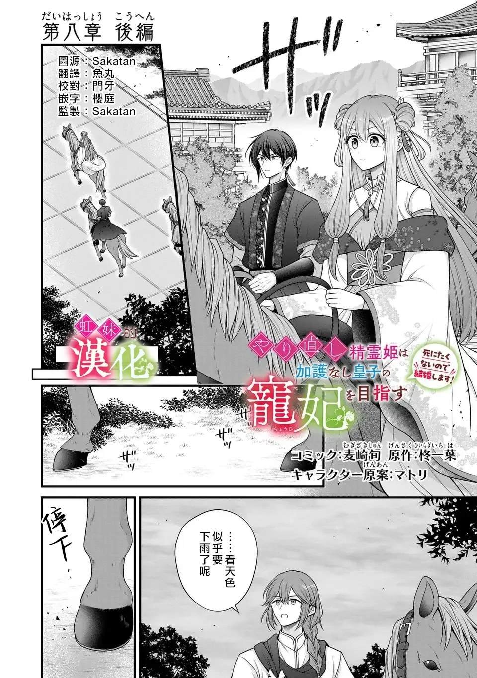 第8.2话