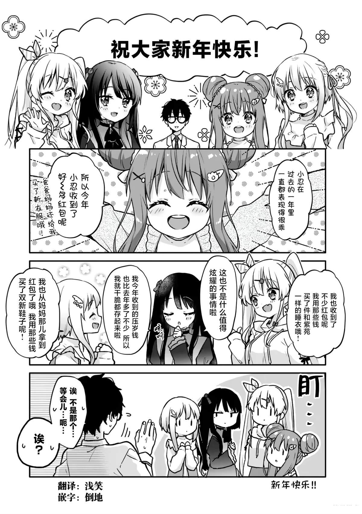 新年篇